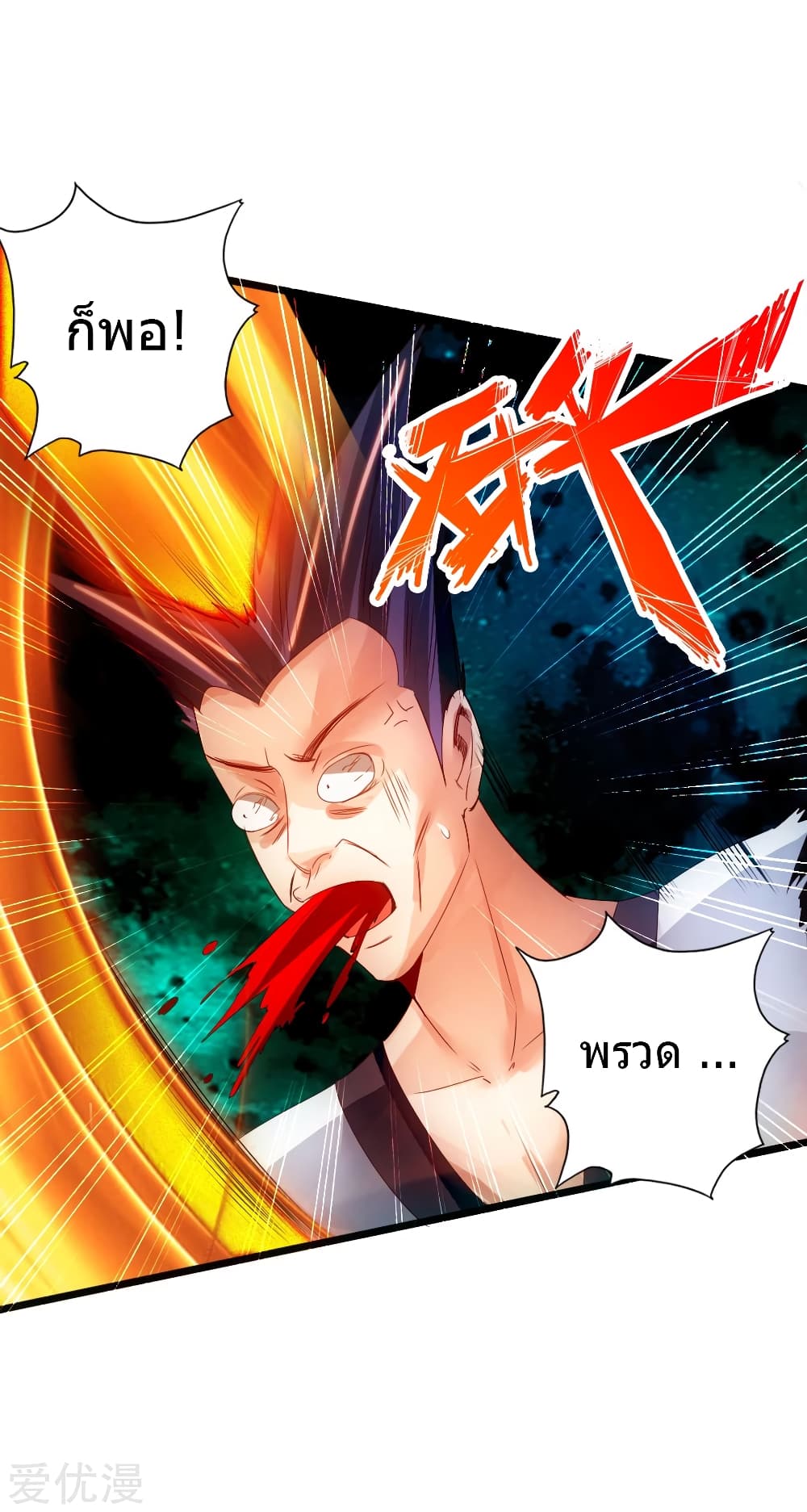 Banished Disciple's Counterattack ราชาอมตะผู้ถูกขับไล่ page 16