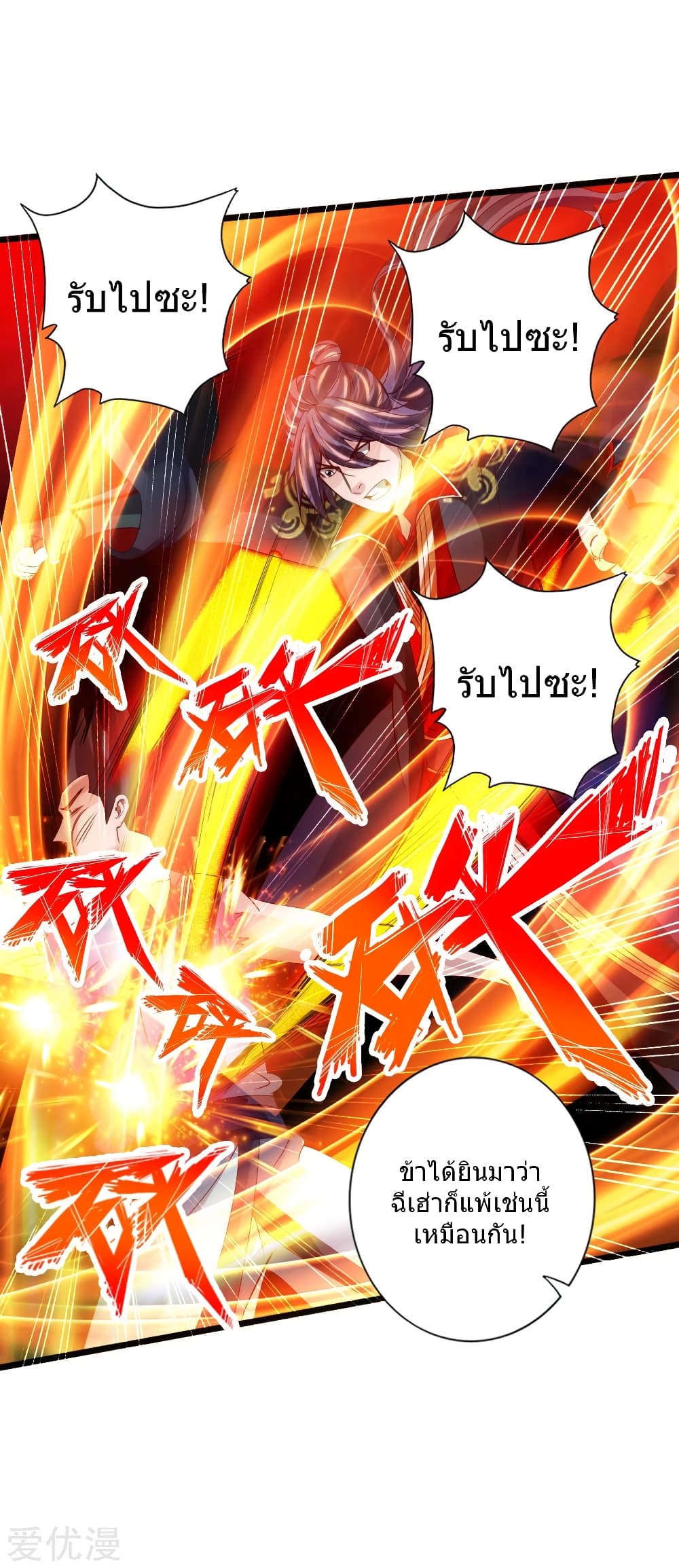Banished Disciple's Counterattack ราชาอมตะผู้ถูกขับไล่ page 17