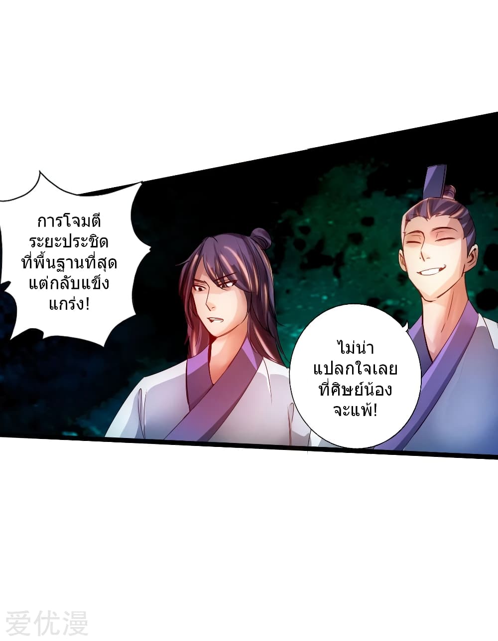 Banished Disciple's Counterattack ราชาอมตะผู้ถูกขับไล่ page 18