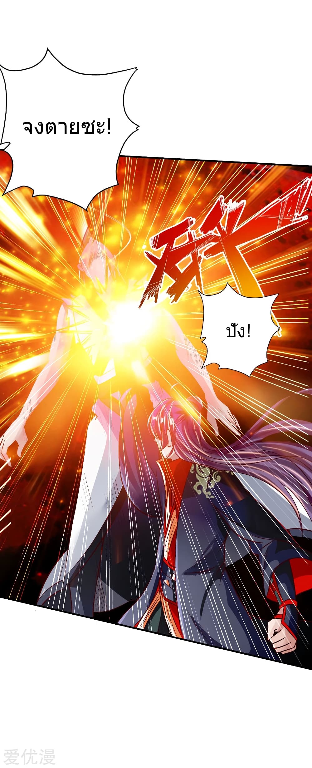 Banished Disciple's Counterattack ราชาอมตะผู้ถูกขับไล่ page 19