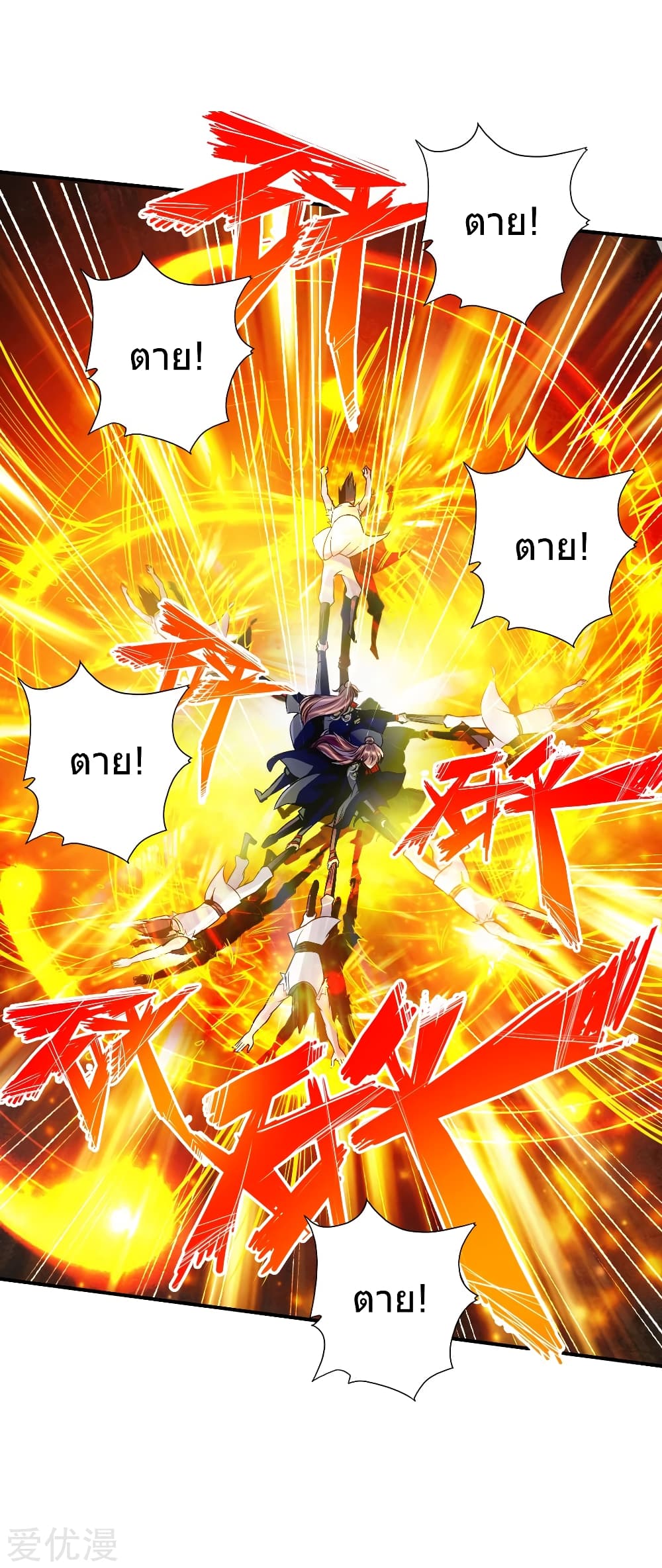 Banished Disciple's Counterattack ราชาอมตะผู้ถูกขับไล่ page 24