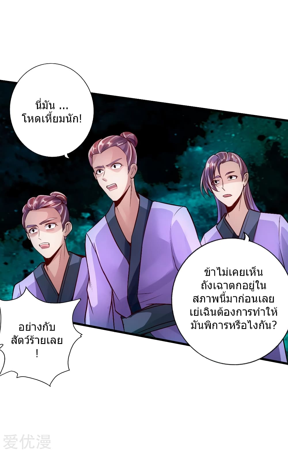 Banished Disciple's Counterattack ราชาอมตะผู้ถูกขับไล่ page 25
