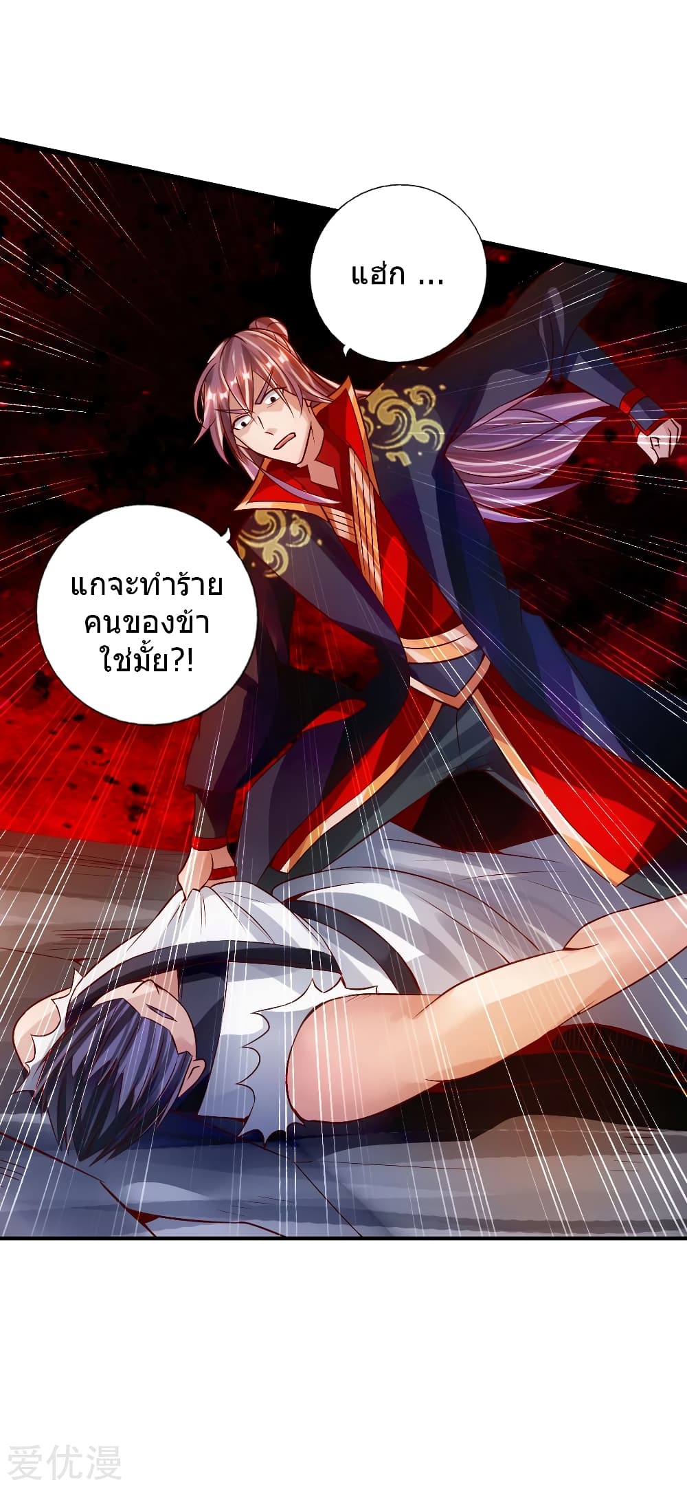 Banished Disciple's Counterattack ราชาอมตะผู้ถูกขับไล่ page 27