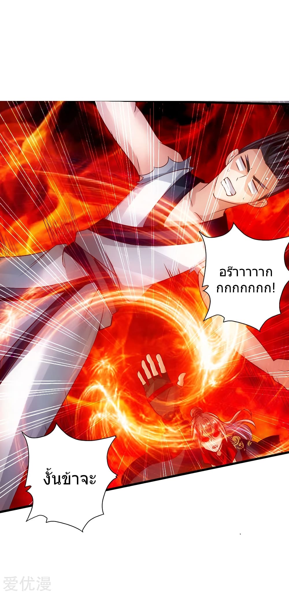 Banished Disciple's Counterattack ราชาอมตะผู้ถูกขับไล่ page 28
