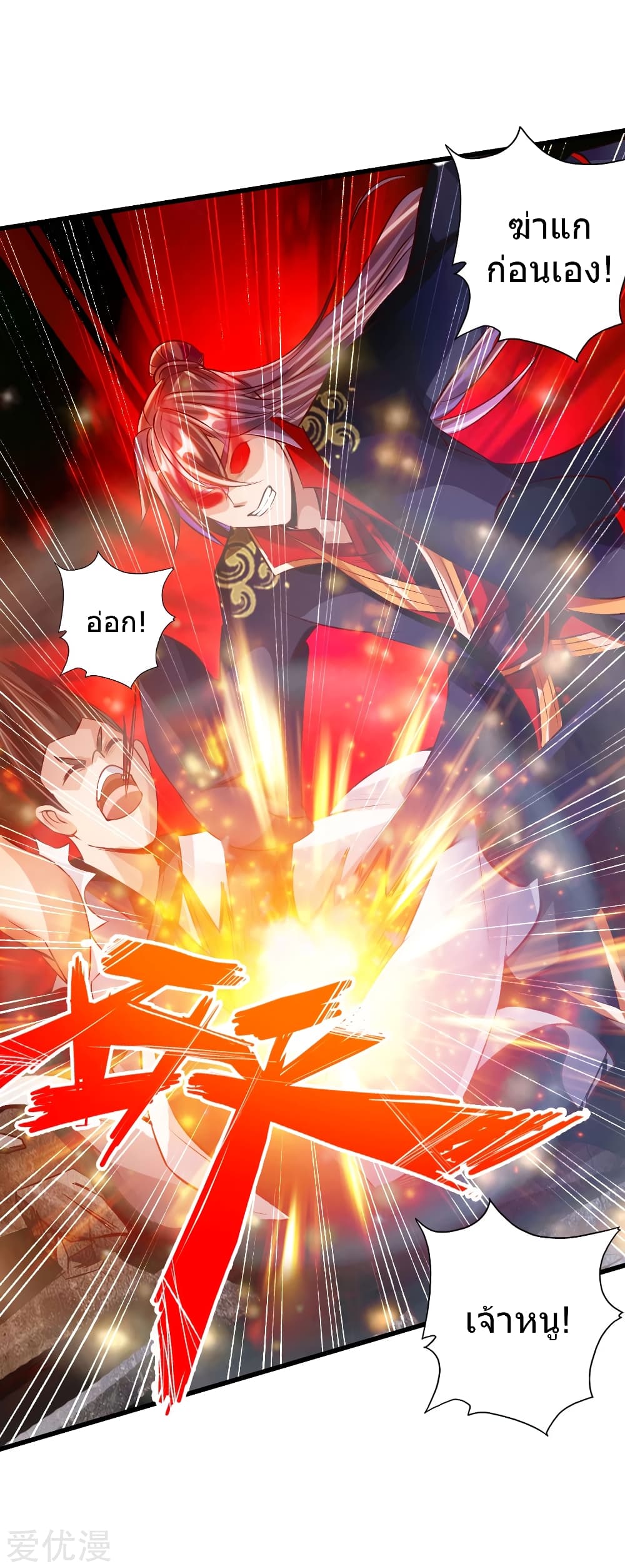 Banished Disciple's Counterattack ราชาอมตะผู้ถูกขับไล่ page 29