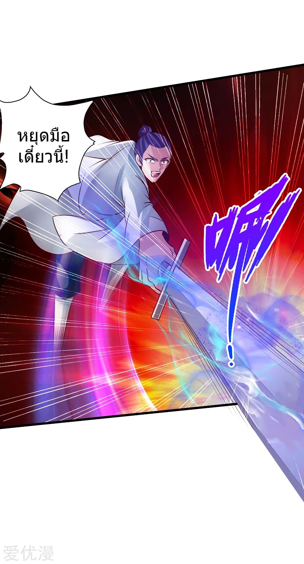 Banished Disciple's Counterattack ราชาอมตะผู้ถูกขับไล่ page 30