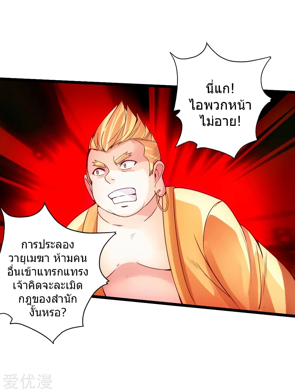 Banished Disciple's Counterattack ราชาอมตะผู้ถูกขับไล่ page 31