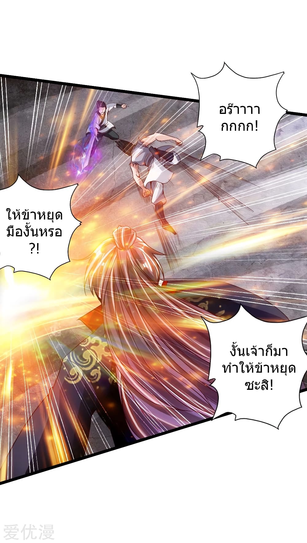 Banished Disciple's Counterattack ราชาอมตะผู้ถูกขับไล่ page 32