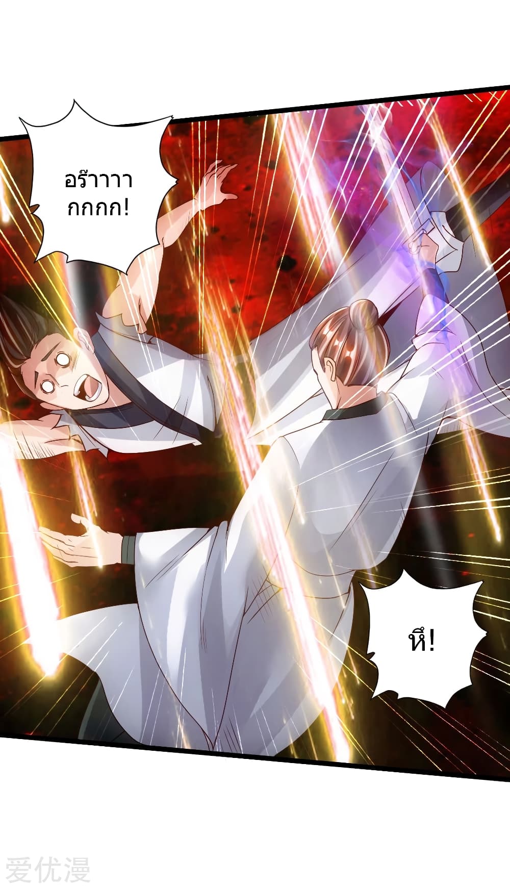 Banished Disciple's Counterattack ราชาอมตะผู้ถูกขับไล่ page 33