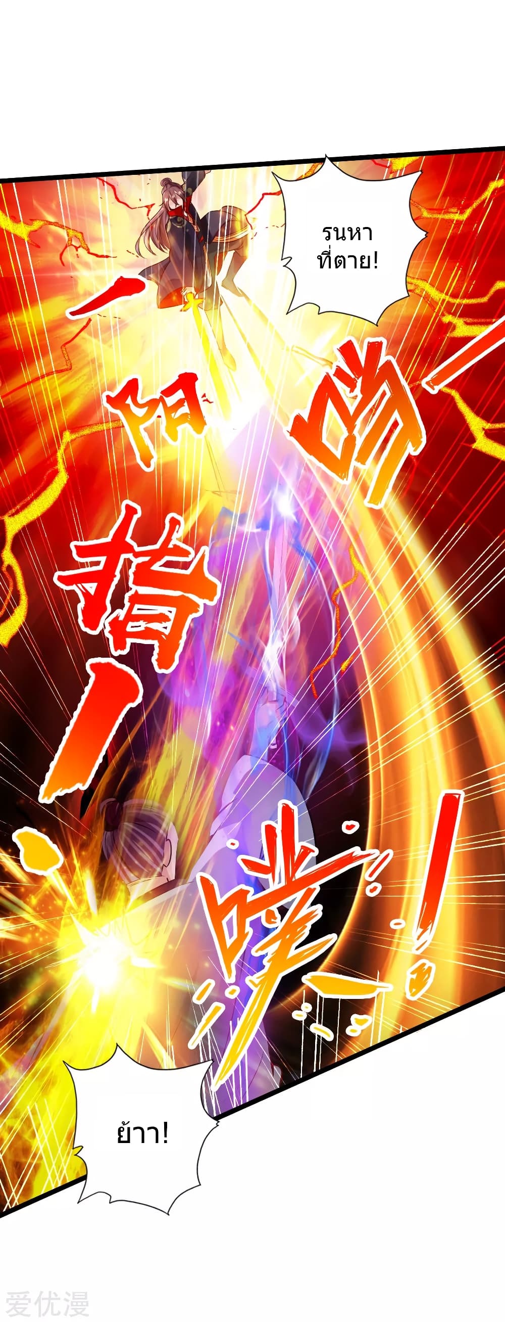 Banished Disciple's Counterattack ราชาอมตะผู้ถูกขับไล่ page 35
