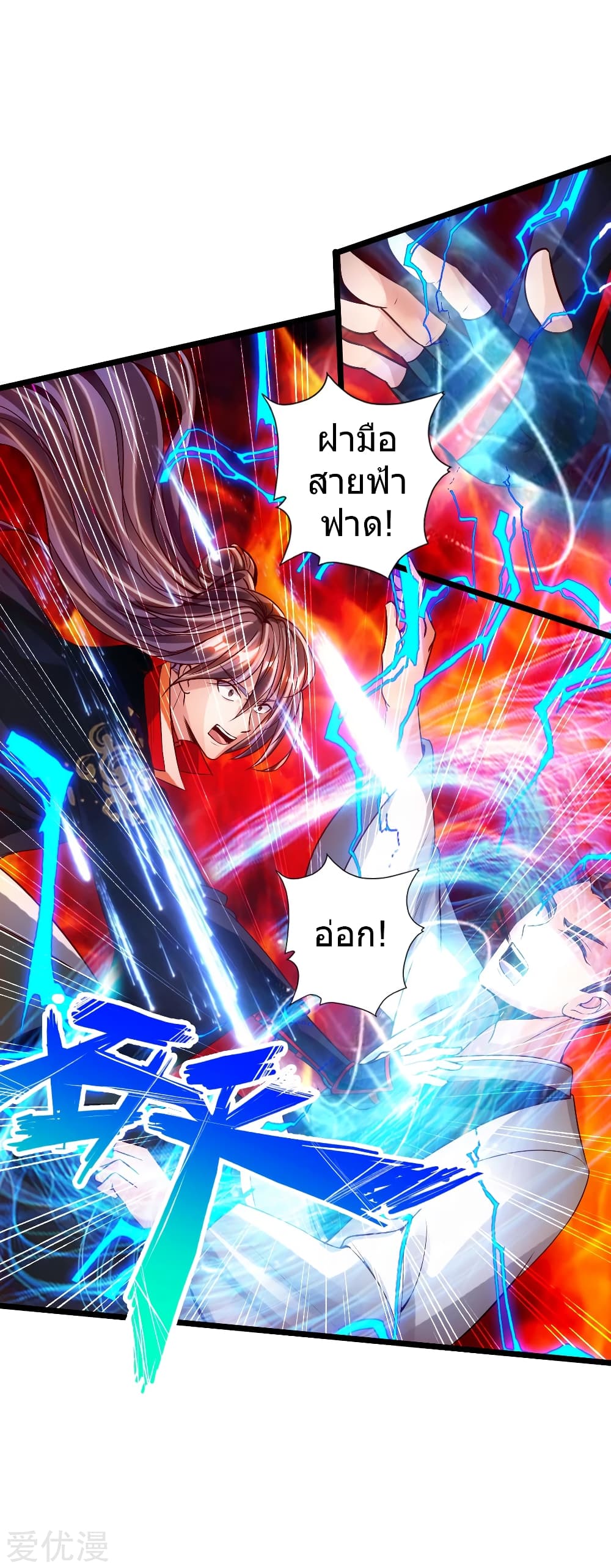 Banished Disciple's Counterattack ราชาอมตะผู้ถูกขับไล่ page 36