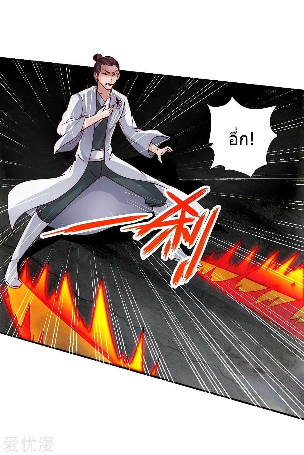 Banished Disciple's Counterattack ราชาอมตะผู้ถูกขับไล่ page 37