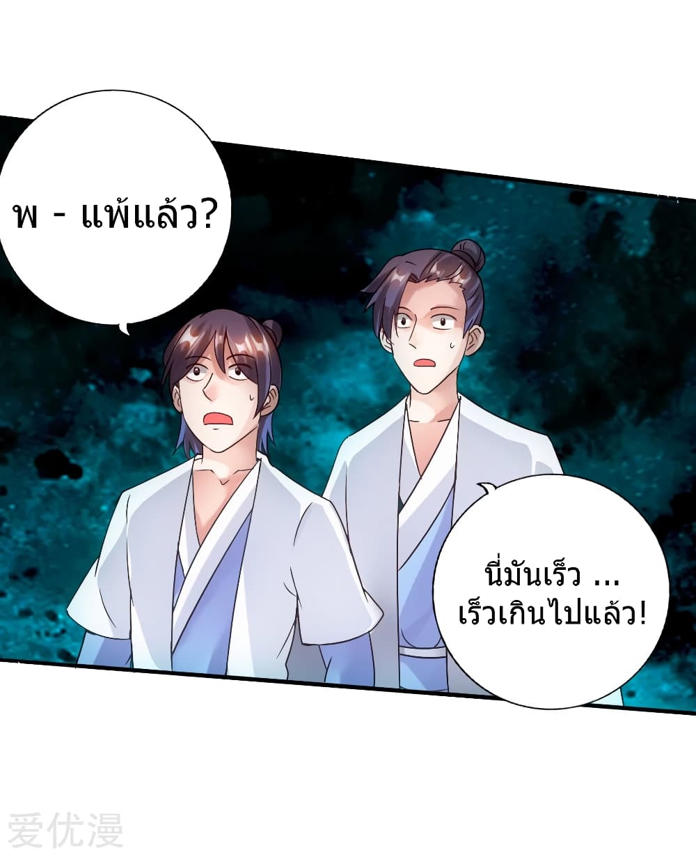 Banished Disciple's Counterattack ราชาอมตะผู้ถูกขับไล่ page 41