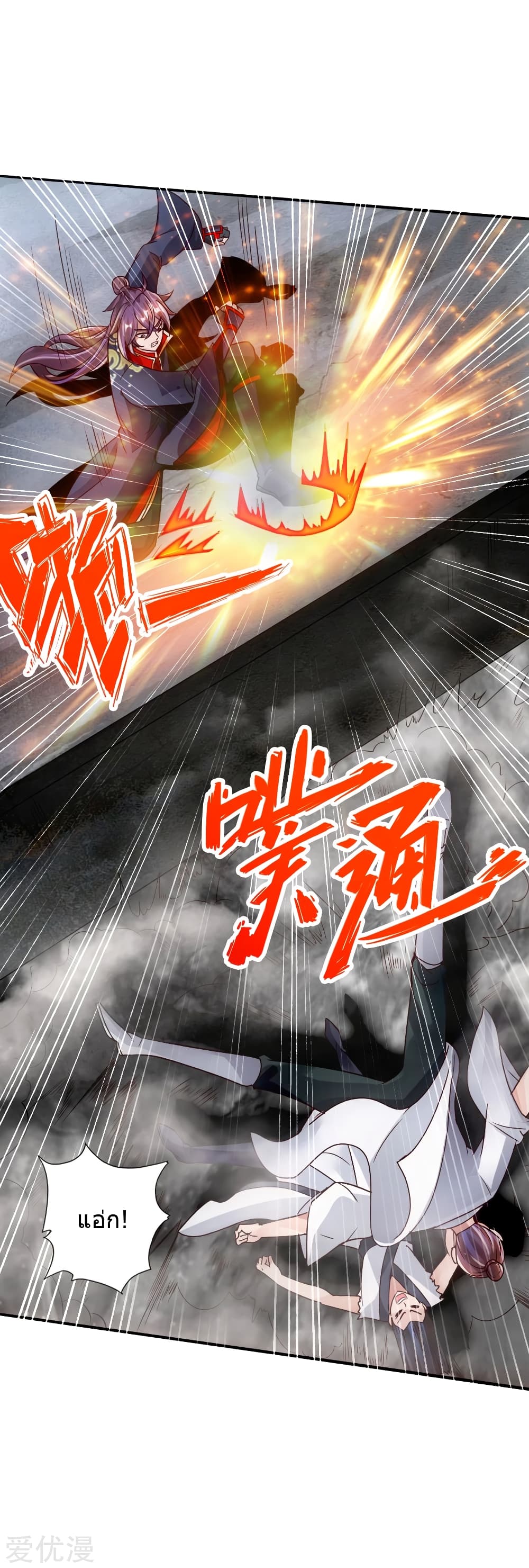 Banished Disciple's Counterattack ราชาอมตะผู้ถูกขับไล่ page 42