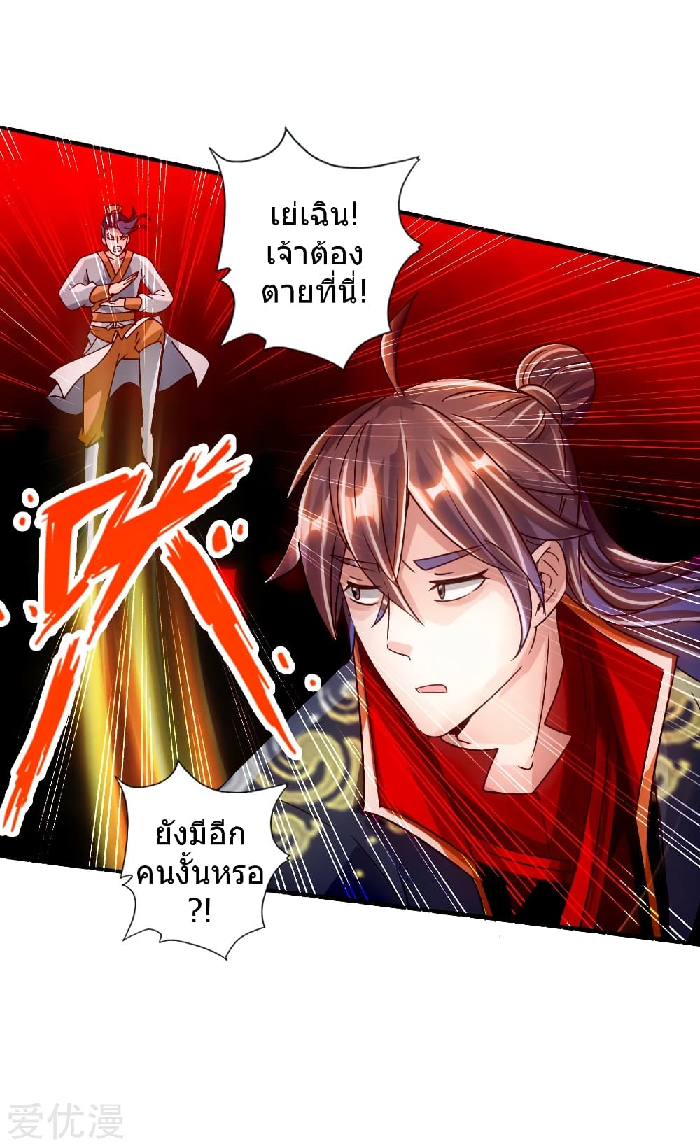 Banished Disciple's Counterattack ราชาอมตะผู้ถูกขับไล่ page 43