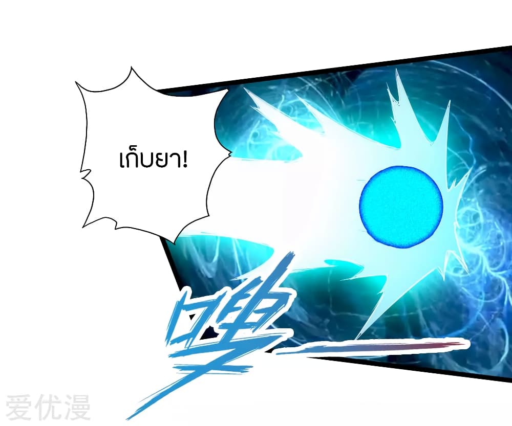 Banished Disciple's Counterattack ราชาอมตะผู้ถูกขับไล่ page 4