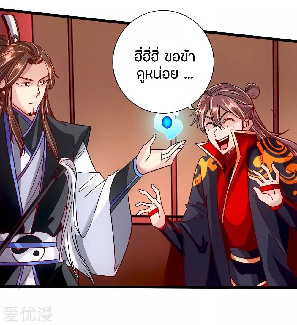 Banished Disciple's Counterattack ราชาอมตะผู้ถูกขับไล่ page 5