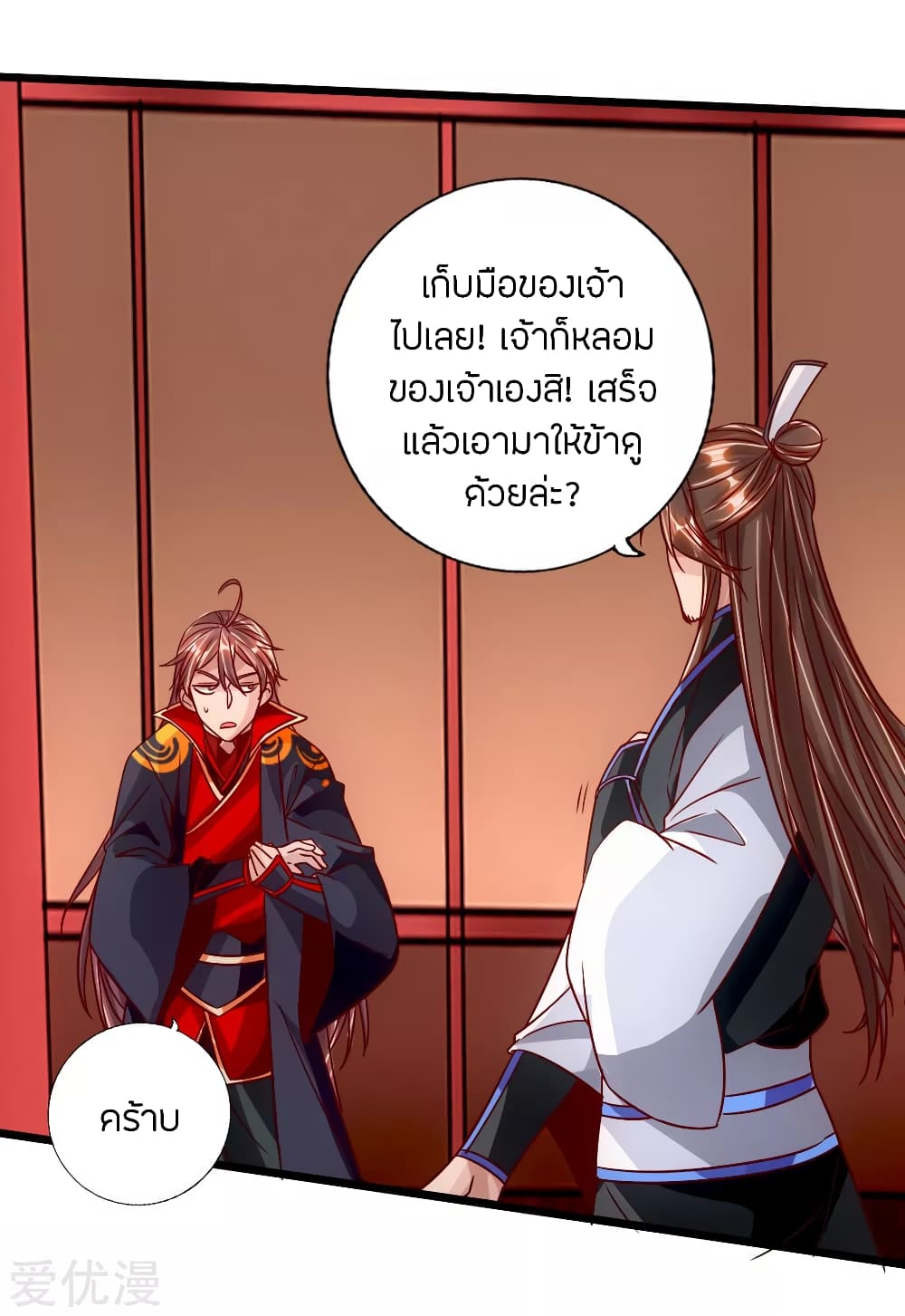 Banished Disciple's Counterattack ราชาอมตะผู้ถูกขับไล่ page 7