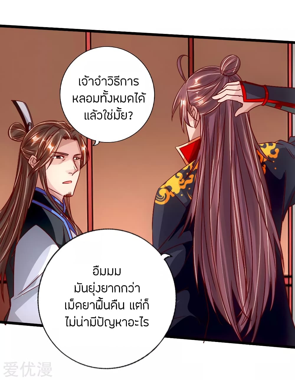 Banished Disciple's Counterattack ราชาอมตะผู้ถูกขับไล่ page 8