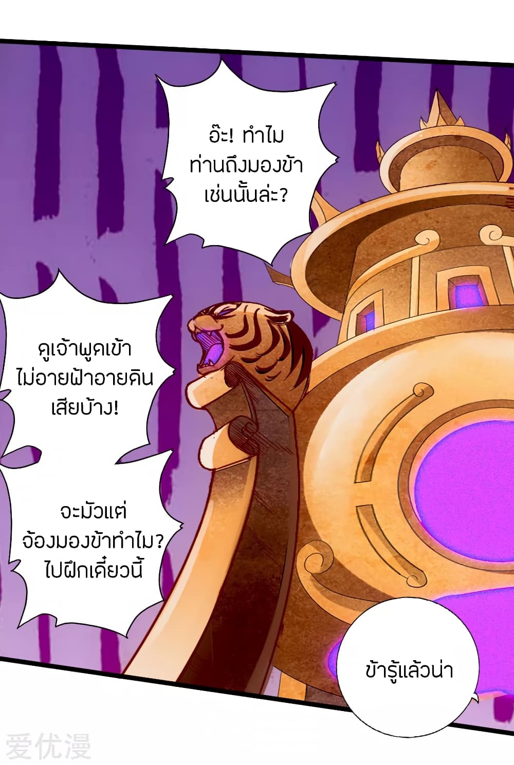 Banished Disciple's Counterattack ราชาอมตะผู้ถูกขับไล่ page 9