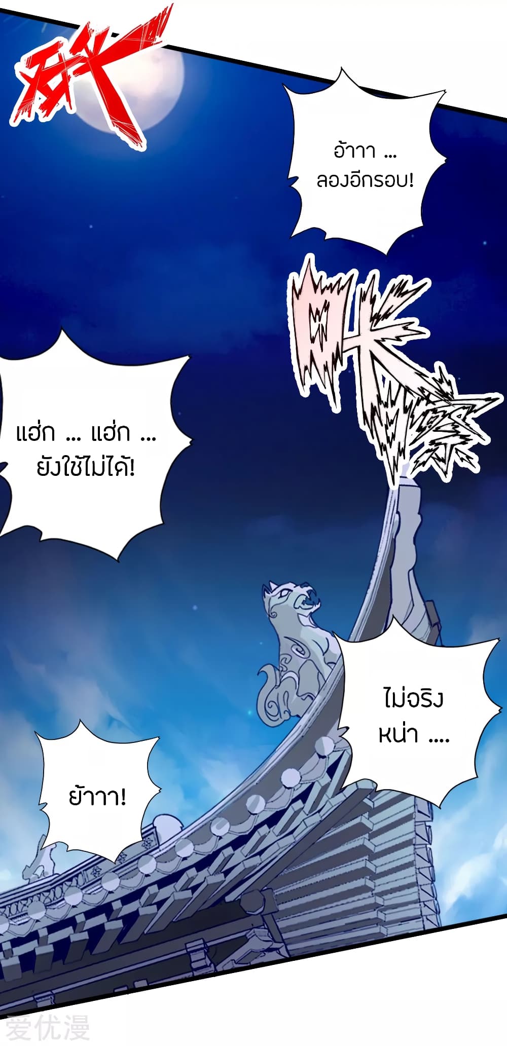 Banished Disciple's Counterattack ราชาอมตะผู้ถูกขับไล่ page 12