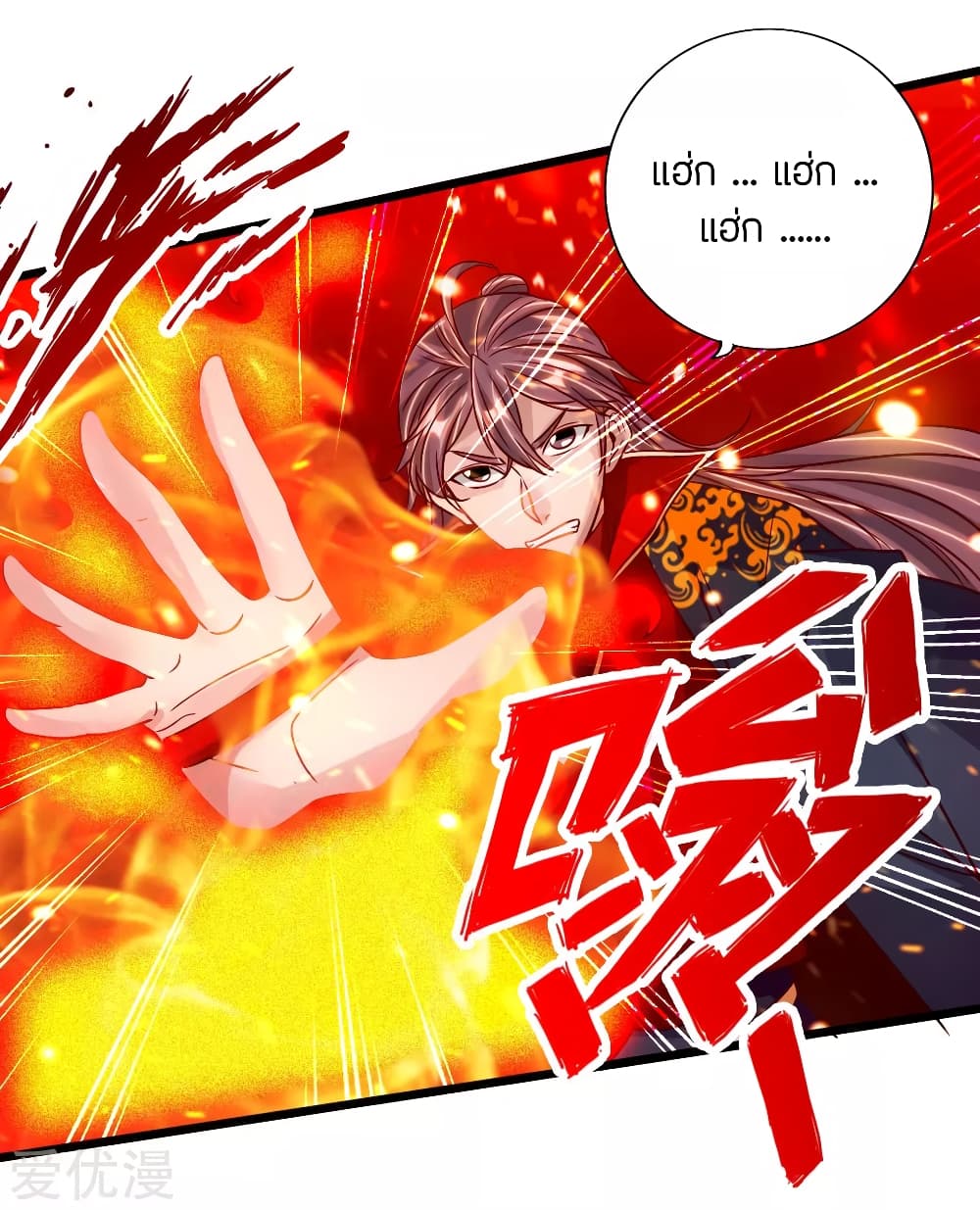 Banished Disciple's Counterattack ราชาอมตะผู้ถูกขับไล่ page 13