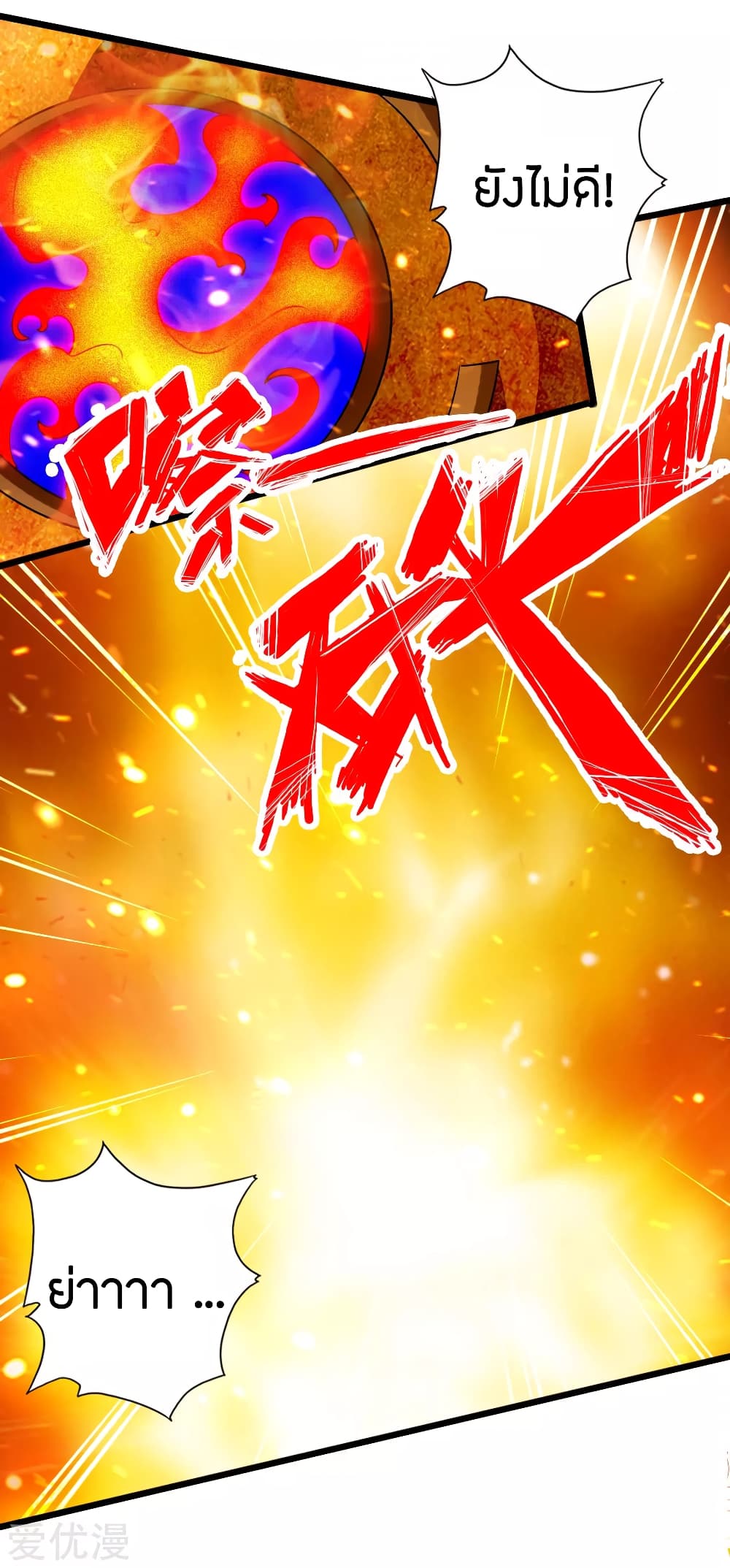Banished Disciple's Counterattack ราชาอมตะผู้ถูกขับไล่ page 15