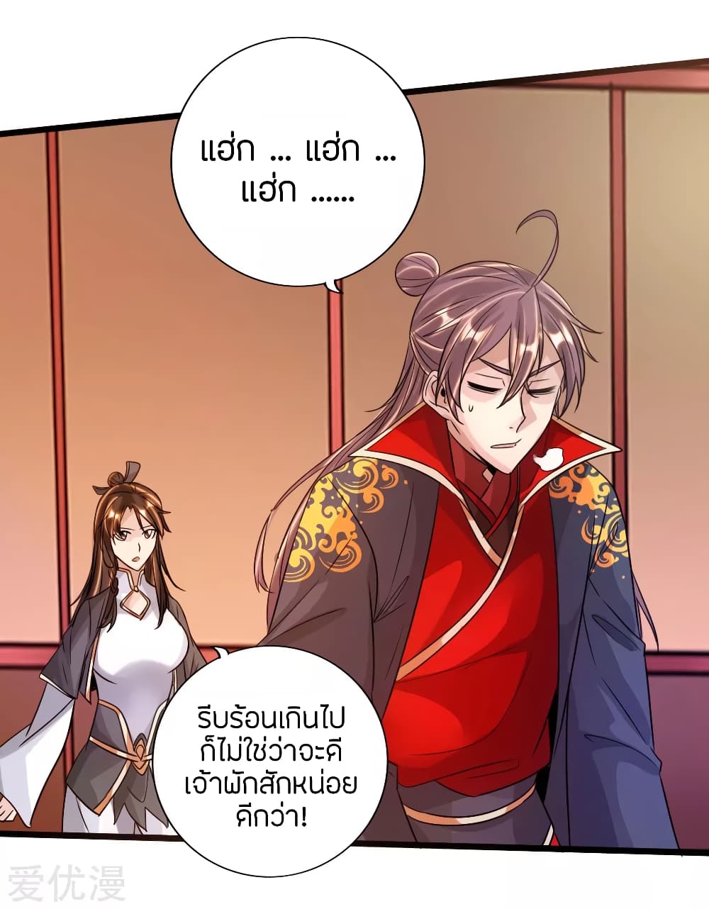 Banished Disciple's Counterattack ราชาอมตะผู้ถูกขับไล่ page 16
