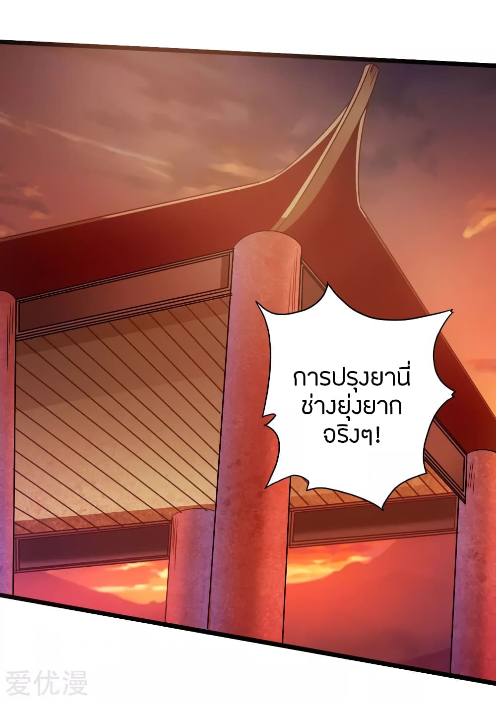 Banished Disciple's Counterattack ราชาอมตะผู้ถูกขับไล่ page 17