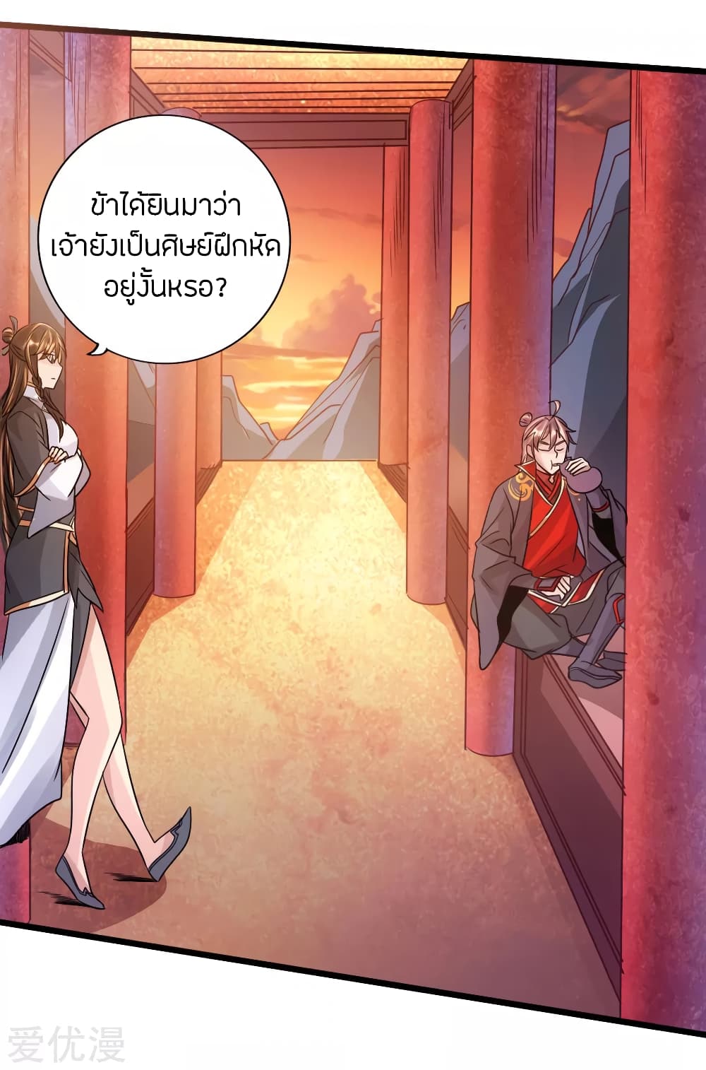 Banished Disciple's Counterattack ราชาอมตะผู้ถูกขับไล่ page 18