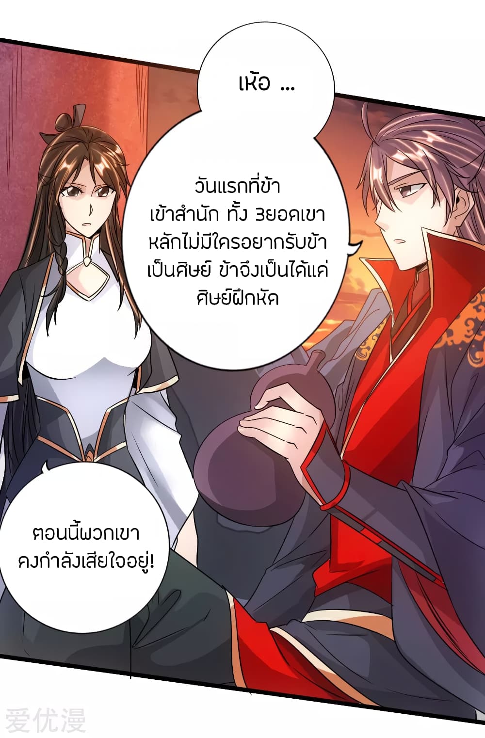 Banished Disciple's Counterattack ราชาอมตะผู้ถูกขับไล่ page 19