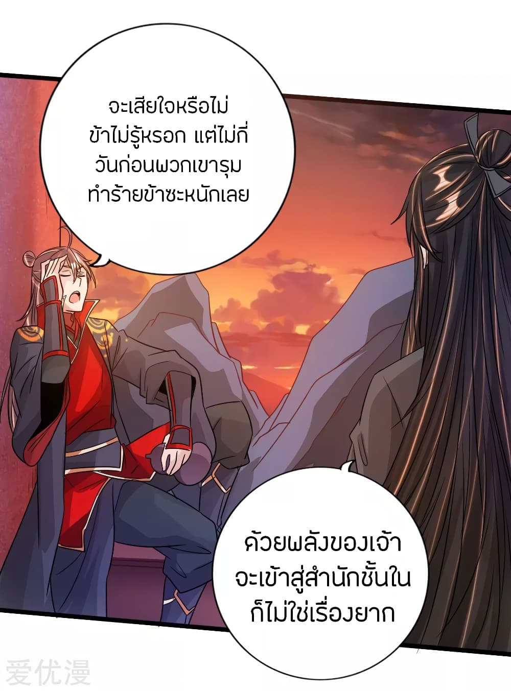 Banished Disciple's Counterattack ราชาอมตะผู้ถูกขับไล่ page 20