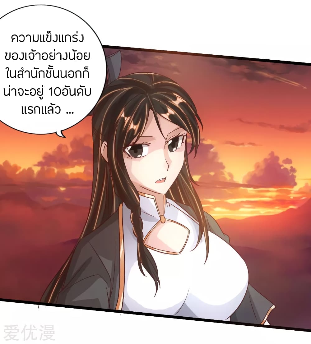 Banished Disciple's Counterattack ราชาอมตะผู้ถูกขับไล่ page 21