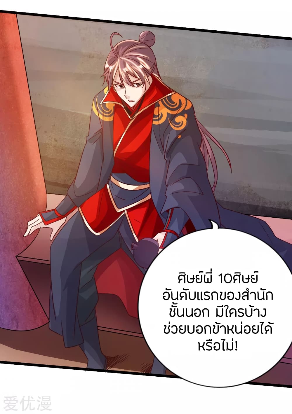 Banished Disciple's Counterattack ราชาอมตะผู้ถูกขับไล่ page 22