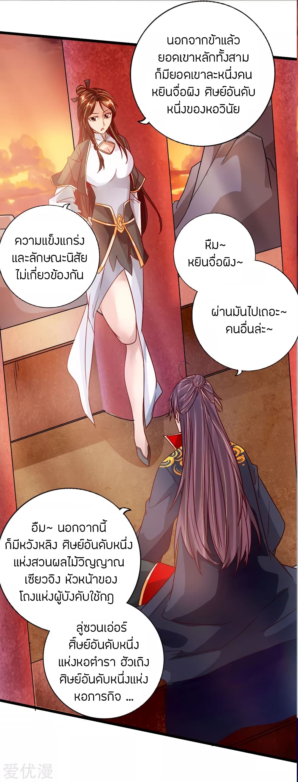 Banished Disciple's Counterattack ราชาอมตะผู้ถูกขับไล่ page 23