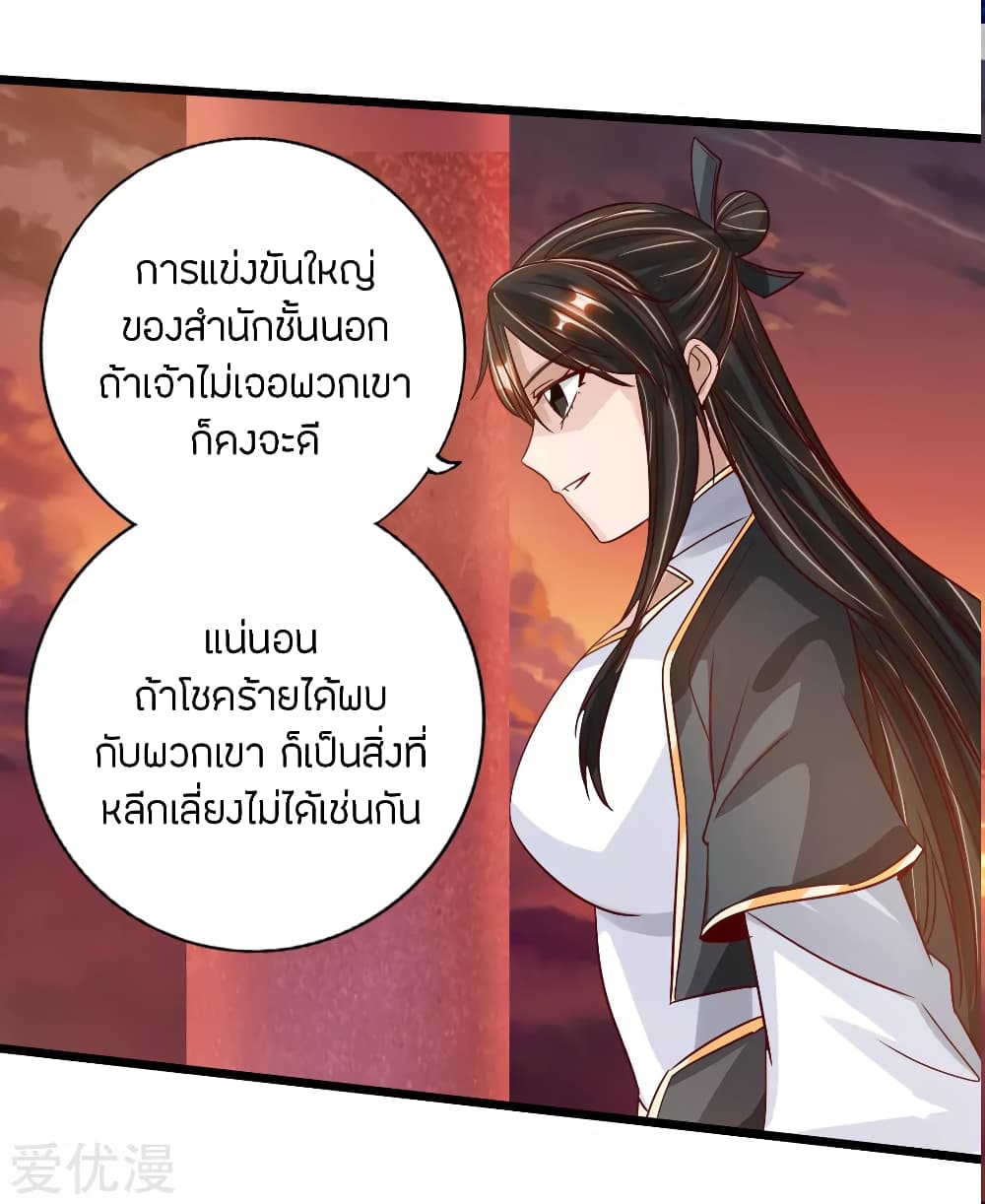 Banished Disciple's Counterattack ราชาอมตะผู้ถูกขับไล่ page 24