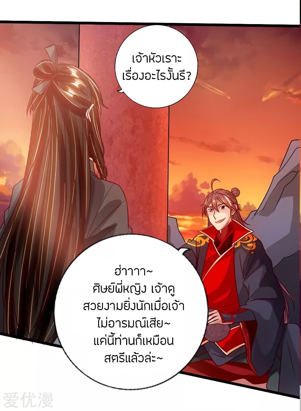 Banished Disciple's Counterattack ราชาอมตะผู้ถูกขับไล่ page 25
