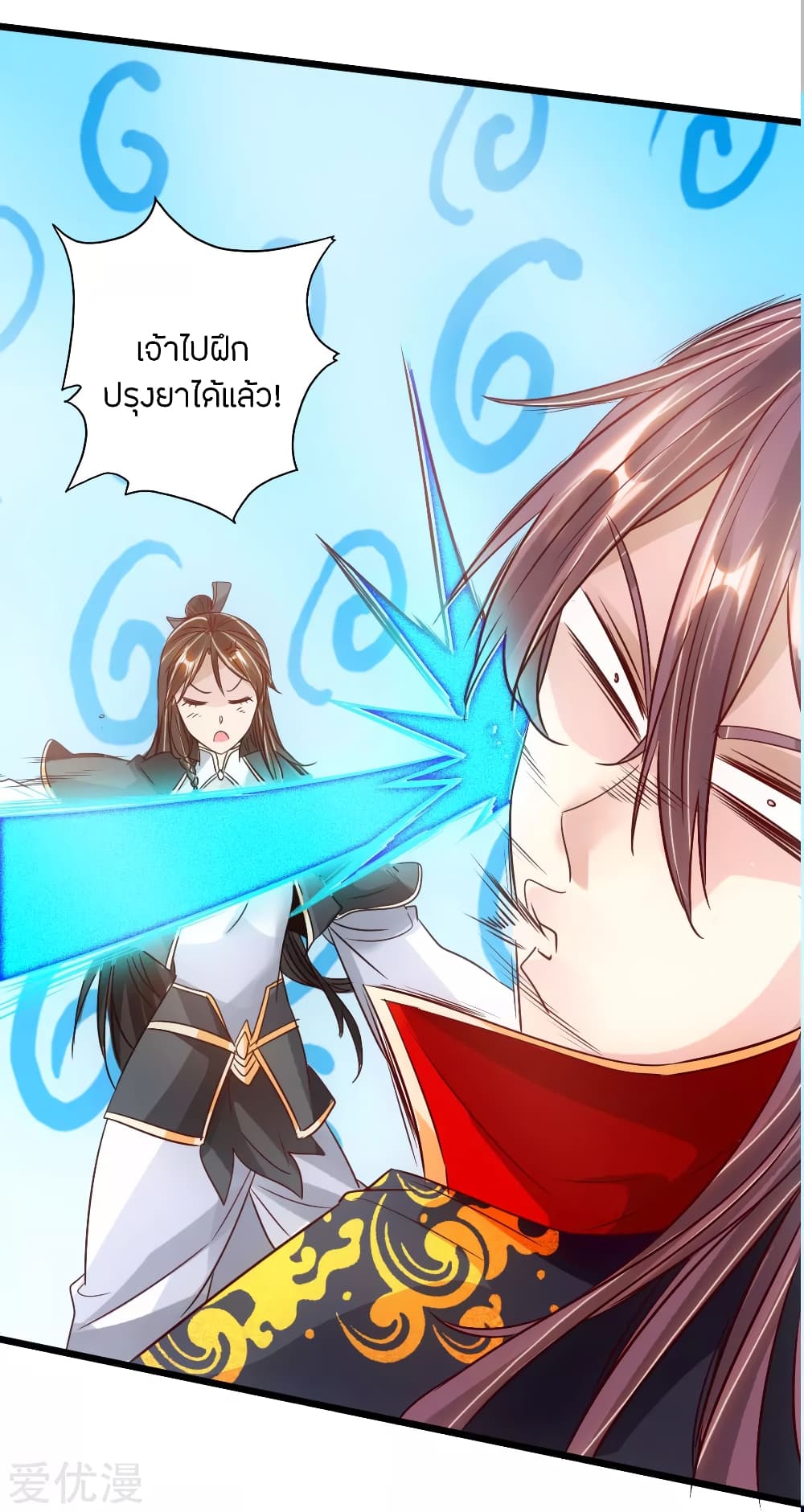 Banished Disciple's Counterattack ราชาอมตะผู้ถูกขับไล่ page 26