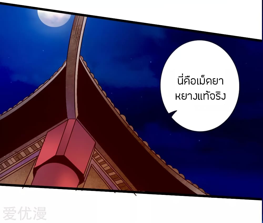 Banished Disciple's Counterattack ราชาอมตะผู้ถูกขับไล่ page 27