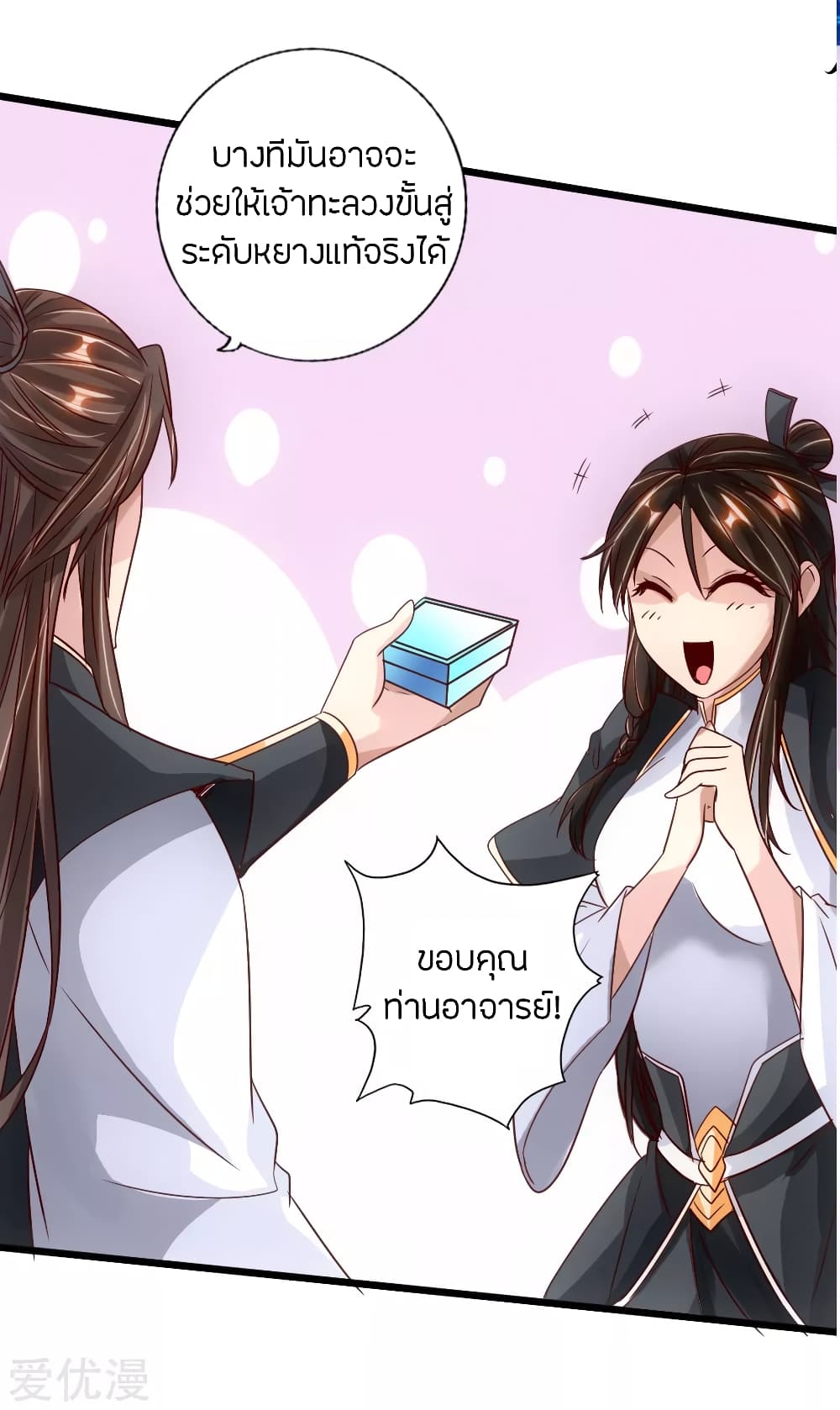 Banished Disciple's Counterattack ราชาอมตะผู้ถูกขับไล่ page 28