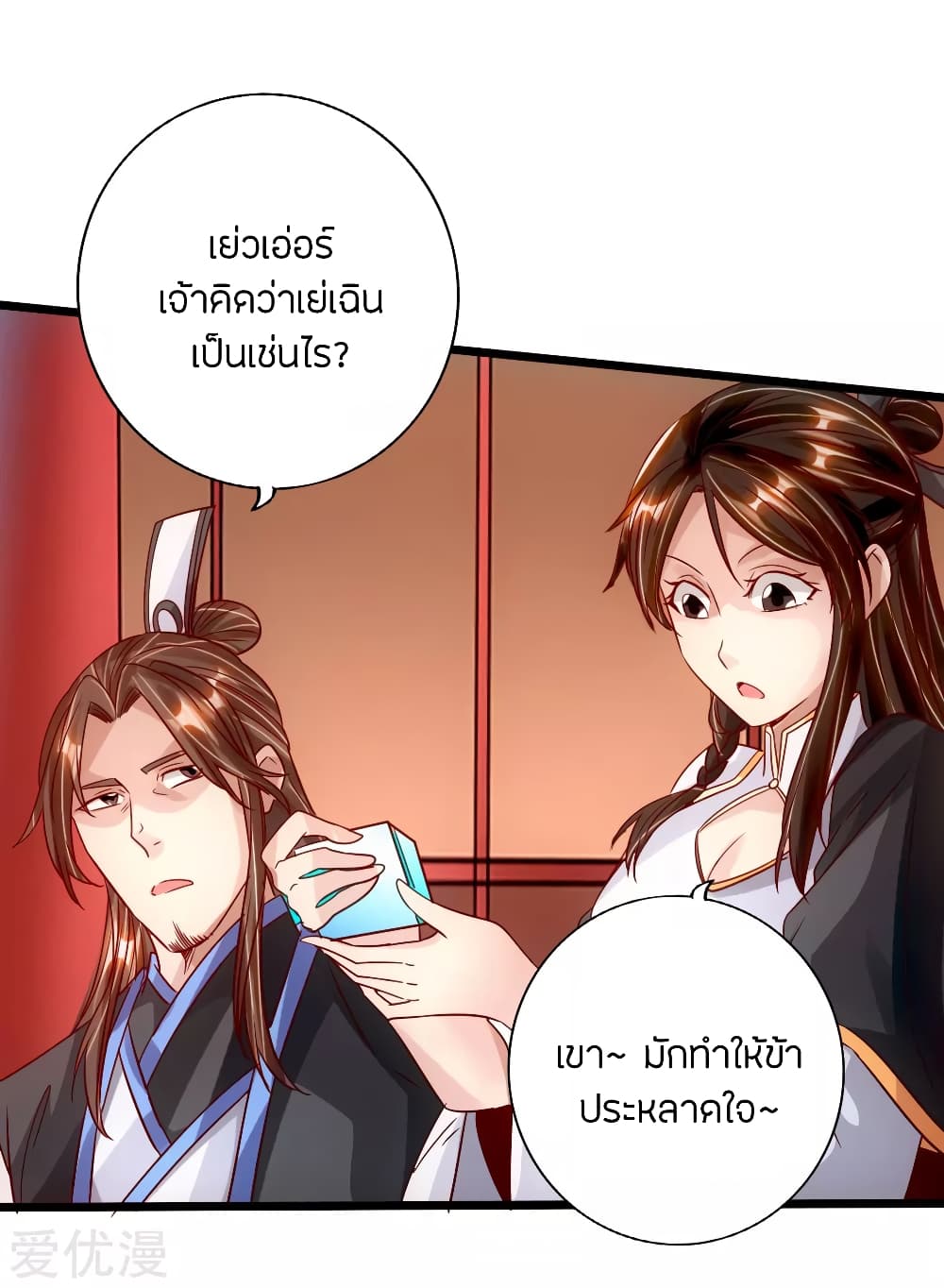 Banished Disciple's Counterattack ราชาอมตะผู้ถูกขับไล่ page 29