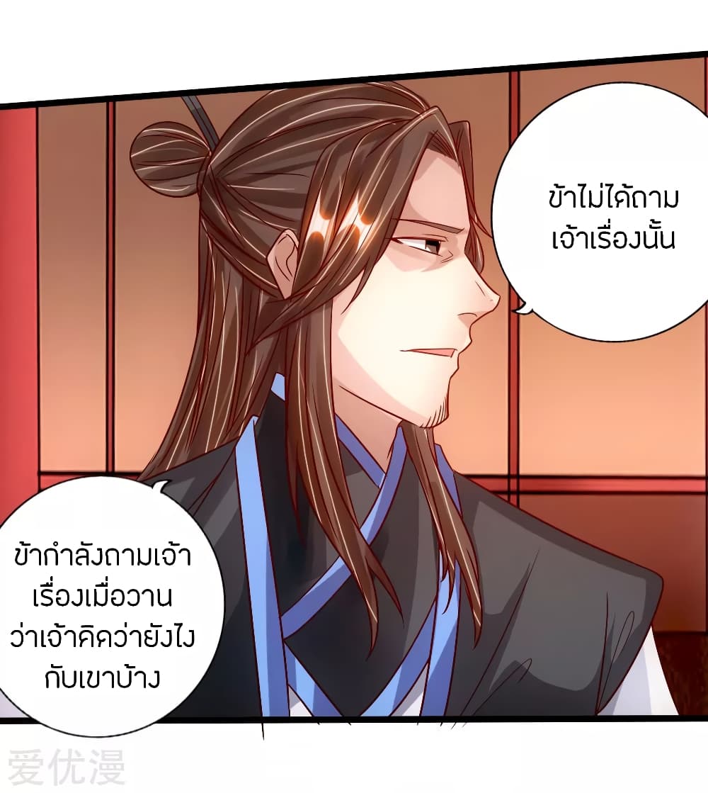 Banished Disciple's Counterattack ราชาอมตะผู้ถูกขับไล่ page 30