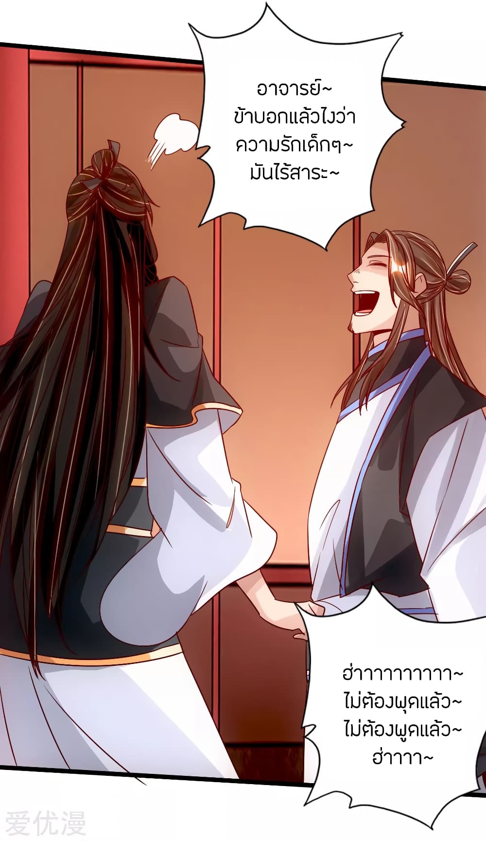 Banished Disciple's Counterattack ราชาอมตะผู้ถูกขับไล่ page 32