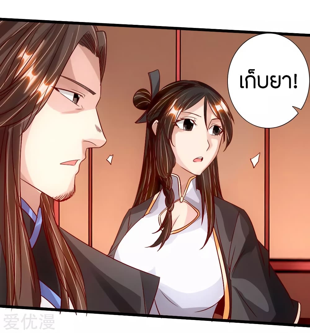 Banished Disciple's Counterattack ราชาอมตะผู้ถูกขับไล่ page 33