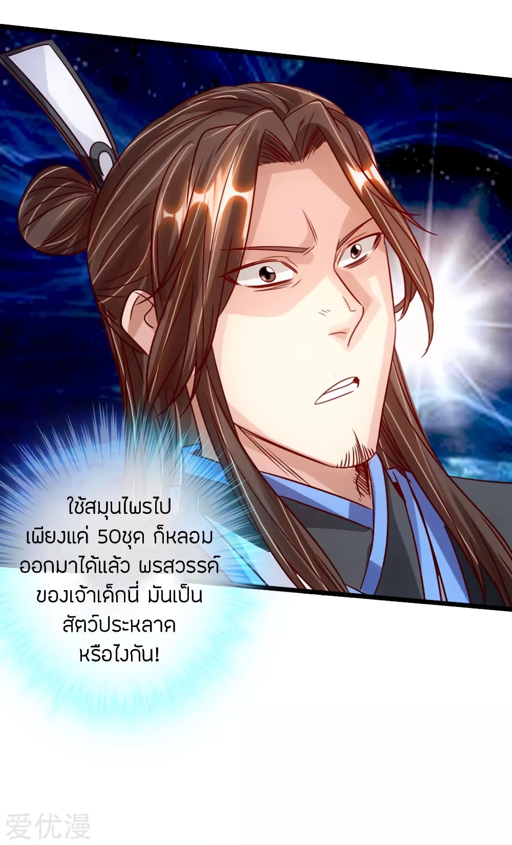 Banished Disciple's Counterattack ราชาอมตะผู้ถูกขับไล่ page 35