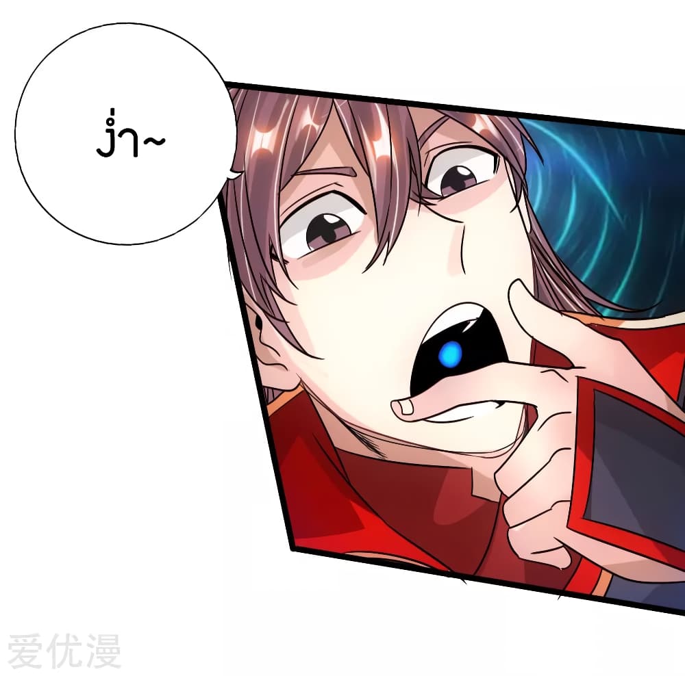 Banished Disciple's Counterattack ราชาอมตะผู้ถูกขับไล่ page 37