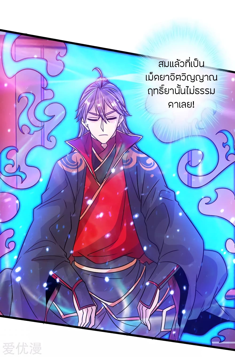 Banished Disciple's Counterattack ราชาอมตะผู้ถูกขับไล่ page 38