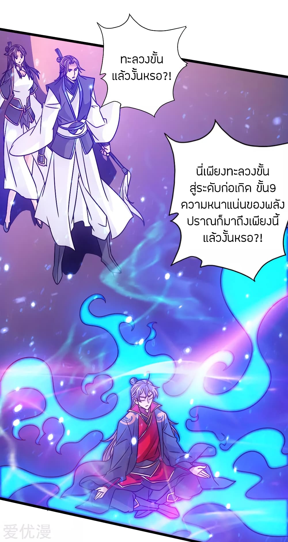 Banished Disciple's Counterattack ราชาอมตะผู้ถูกขับไล่ page 40