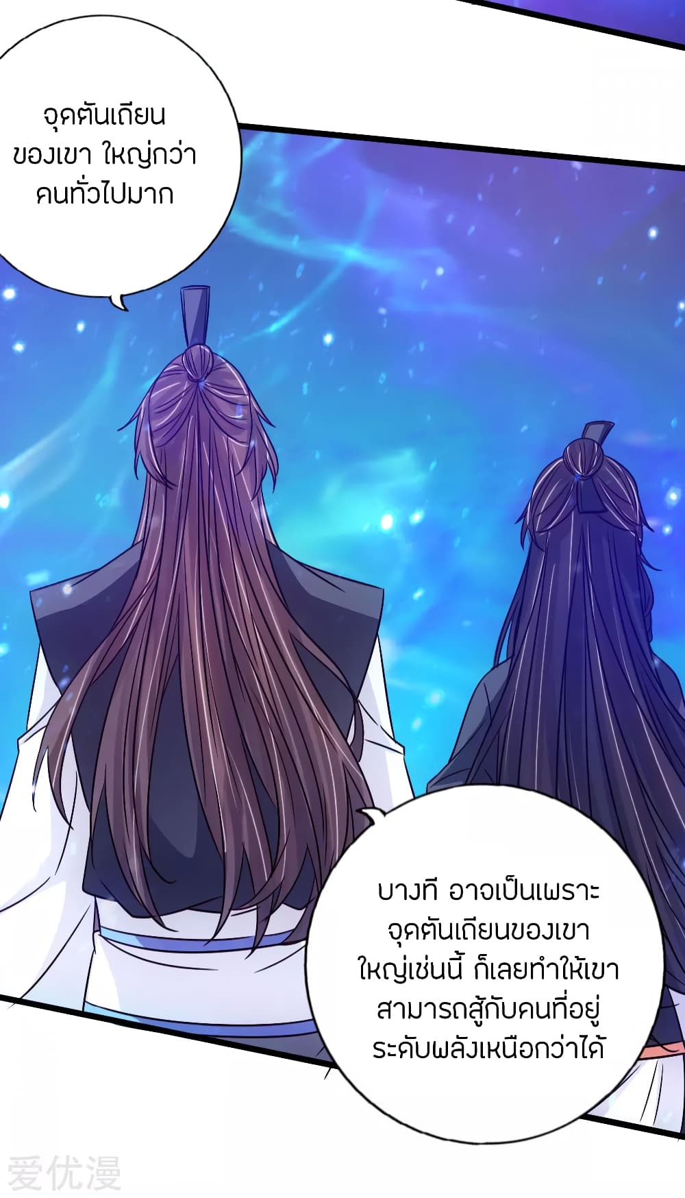 Banished Disciple's Counterattack ราชาอมตะผู้ถูกขับไล่ page 41