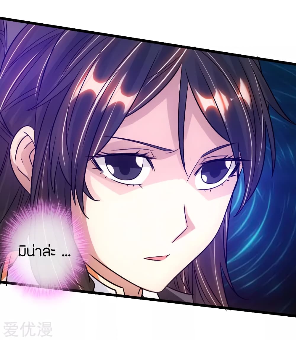 Banished Disciple's Counterattack ราชาอมตะผู้ถูกขับไล่ page 42